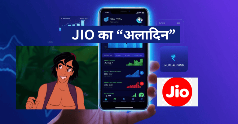 Jio BlackRock Aladdin टेक-आधारित निवेश प्लेटफॉर्म
