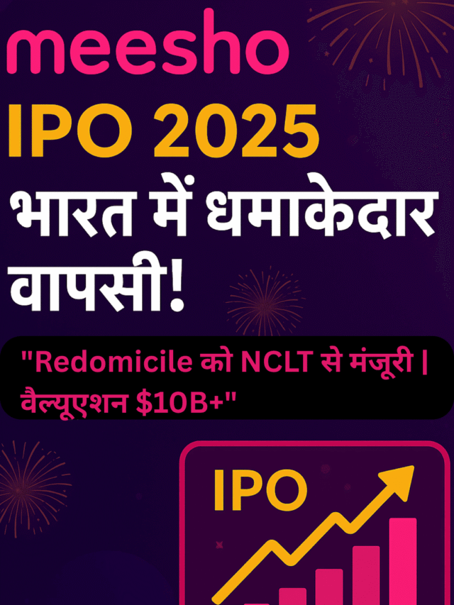 “Meesho IPO 2025: दिवाली तक भारत में धमाकेदार वापसी की तैयारी”