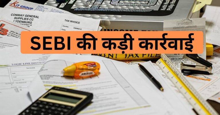 Droneacharya SEBI Action: कंपनी पर 2 साल का बैन और ₹75 लाख जुर्माने का पूरा मामला