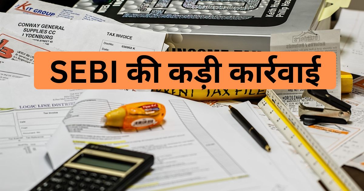 Droneacharya SEBI Action: कंपनी पर 2 साल का बैन और ₹75 लाख जुर्माने का पूरा मामला