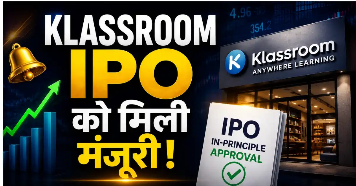 Klassroom IPO को मिली In-Principle Approval से जुड़ी खबर