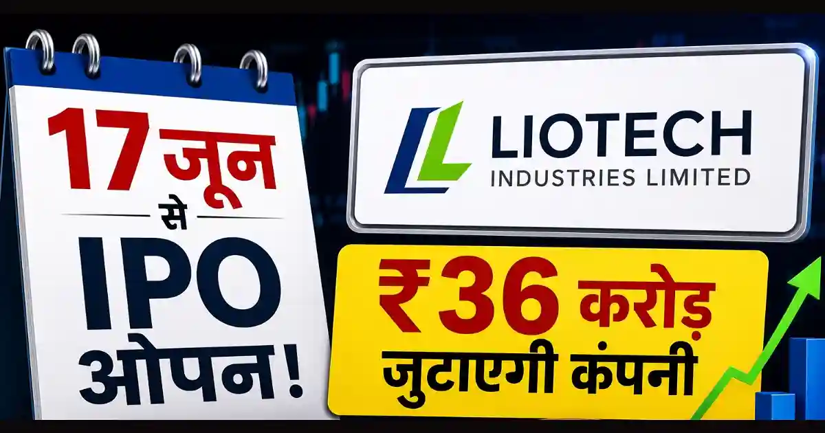 Liotech Industries IPO 17 जून 2026 से खुलेगा, इश्यू साइज और आवेदन से जुड़ी जानकारी