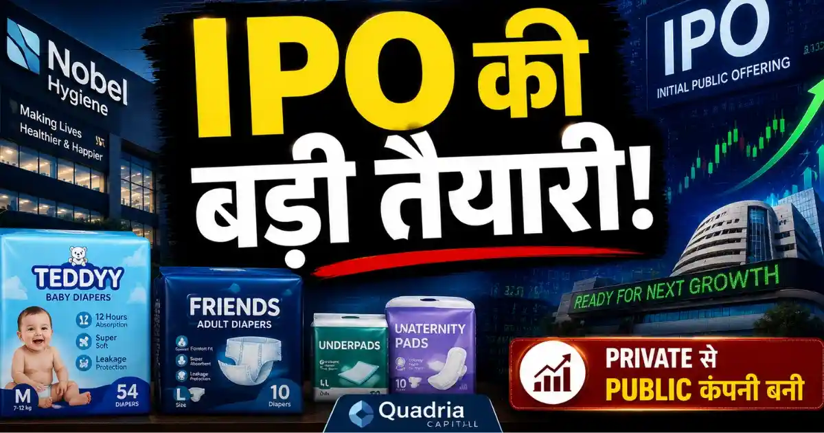 Nobel Hygiene IPO की तैयारी तेज, कंपनी बनी Public Limited