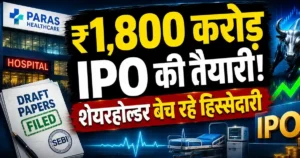 Paras Healthcare IPO: ₹1,800 करोड़ के IPO के लिए कंपनी ने दाखिल किए ड्राफ्ट पेपर्स