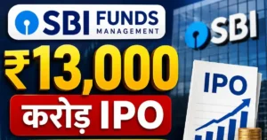 SBI Funds Management IPO से जुड़ी खबर, 13,000 करोड़ रुपये के OFS इश्यू और 10% हिस्सेदारी बिक्री की जानकारी