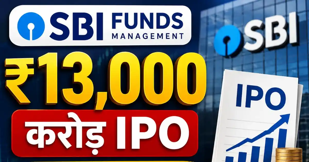 SBI Funds Management IPO से जुड़ी खबर, 13,000 करोड़ रुपये के OFS इश्यू और 10% हिस्सेदारी बिक्री की जानकारी