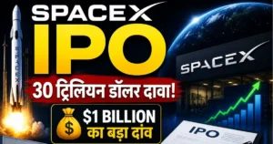 SpaceX IPO को लेकर अरबपति निवेशक का बड़ा दावा और $1 बिलियन निवेश योजना