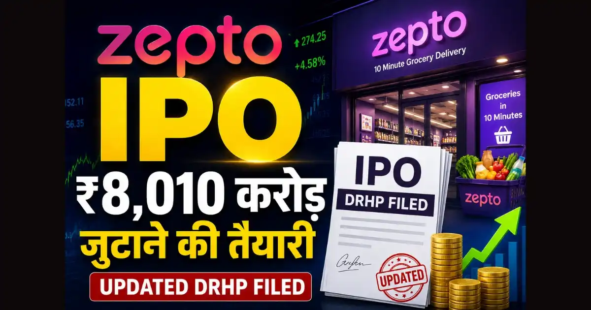 Zepto IPO के लिए Updated DRHP दाखिल, ₹8,010 करोड़ जुटाने की तैयारी