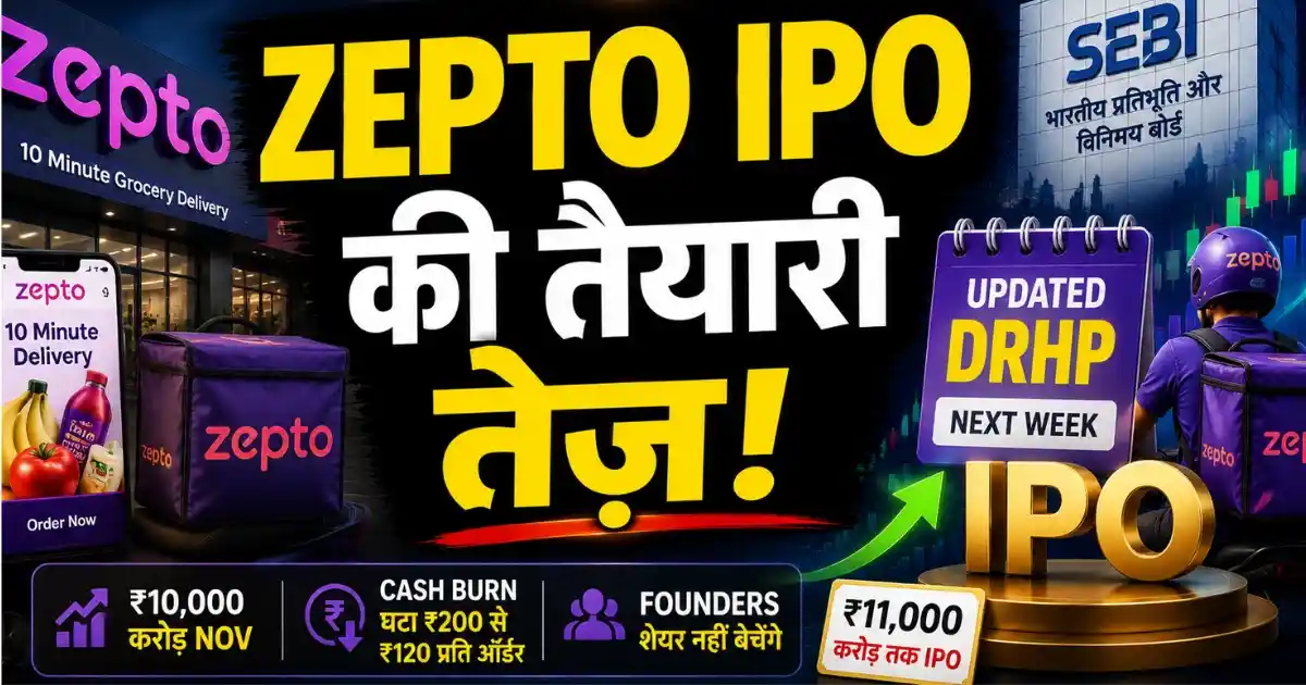 Zepto IPO से पहले कंपनी Updated DRHP और Investor Roadshows की तैयारी में