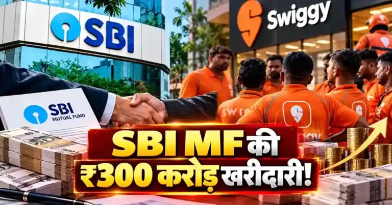 SBI Mutual Fund Swiggy Investment