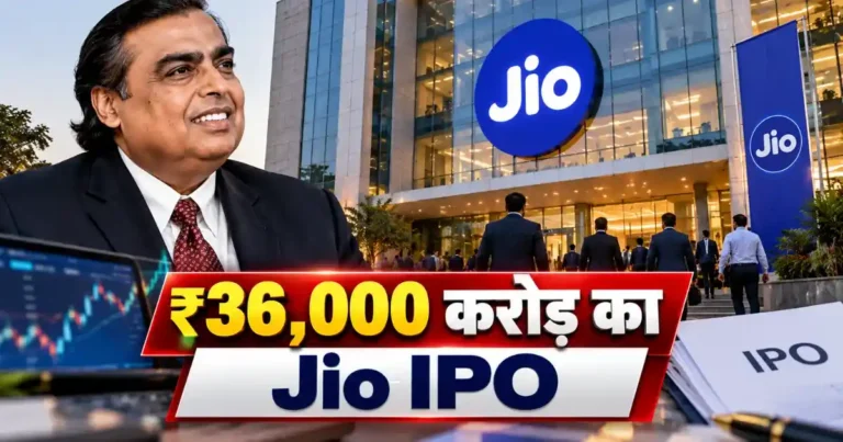 Jio IPO date price listing