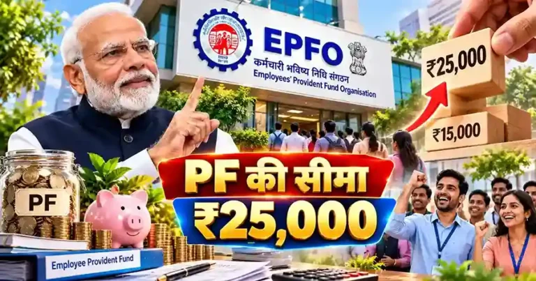 EPFO Wage Ceiling Hike to Rs 25000