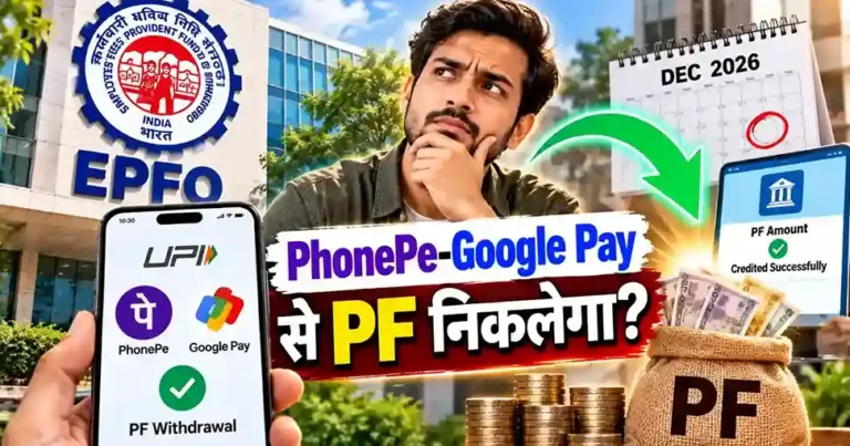PF Withdrawal Through UPI