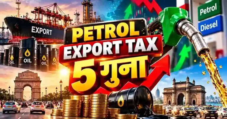 Petrol Diesel Price Today in India after changes in petrol and diesel export tax