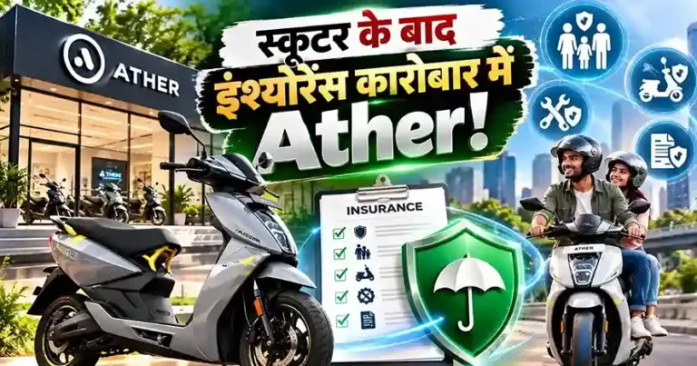 Ather Energy Insurance gets IRDAI approval to distribute life, health and general insurance policies