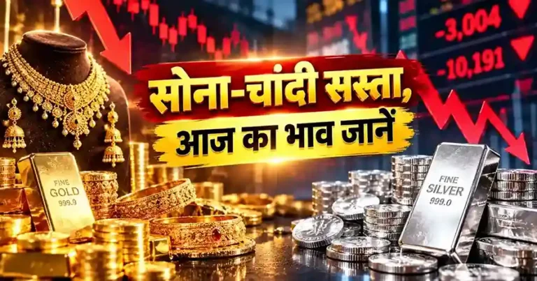 सोने-चांदी के भाव