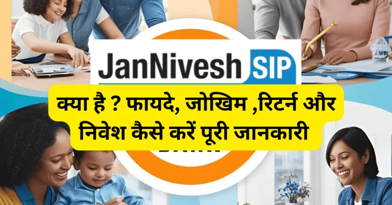 SBI Jan Nivesh Sip 250 Kya hai in Hindi